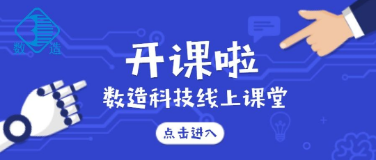 數(shù)造科技線上課堂開講啦！第一課：SLA光固化3D打印后處理