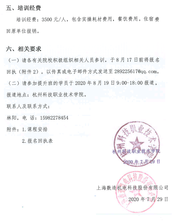 關于開展職業(yè)院校增材制造技術教師技能培訓的通知